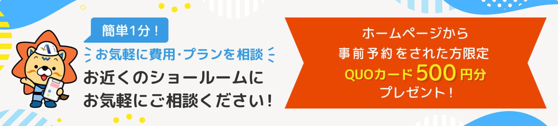 イベント事前予約QUOカード