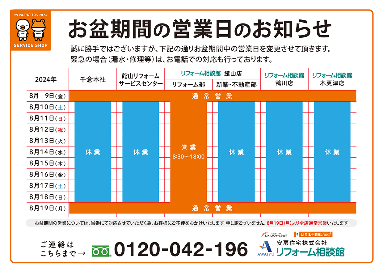 2024年8月 営業日