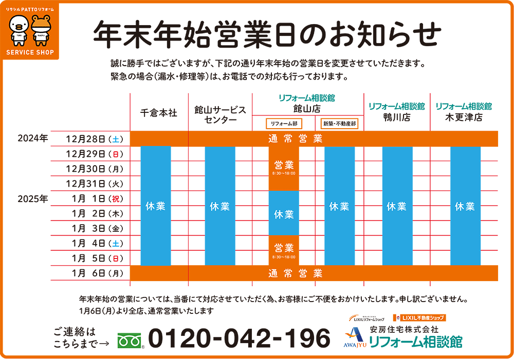 年末年始営業日のお知らせ2024年～2025年