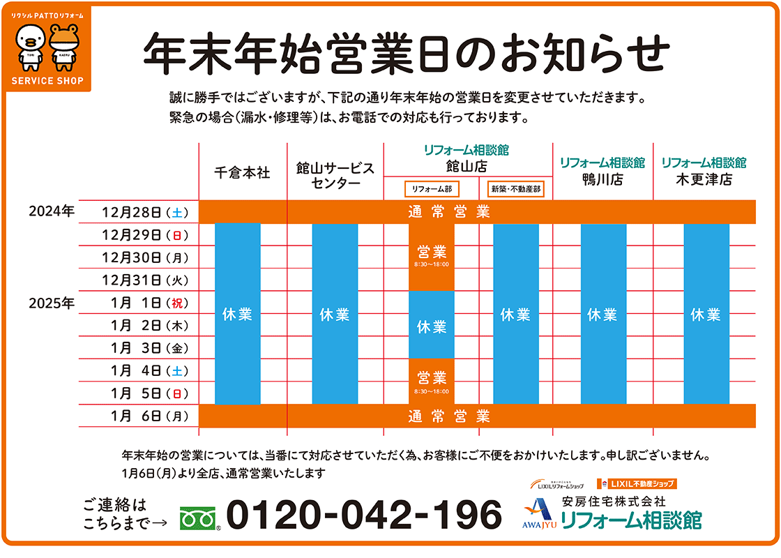 2024年-2025年 年末年始の営業日